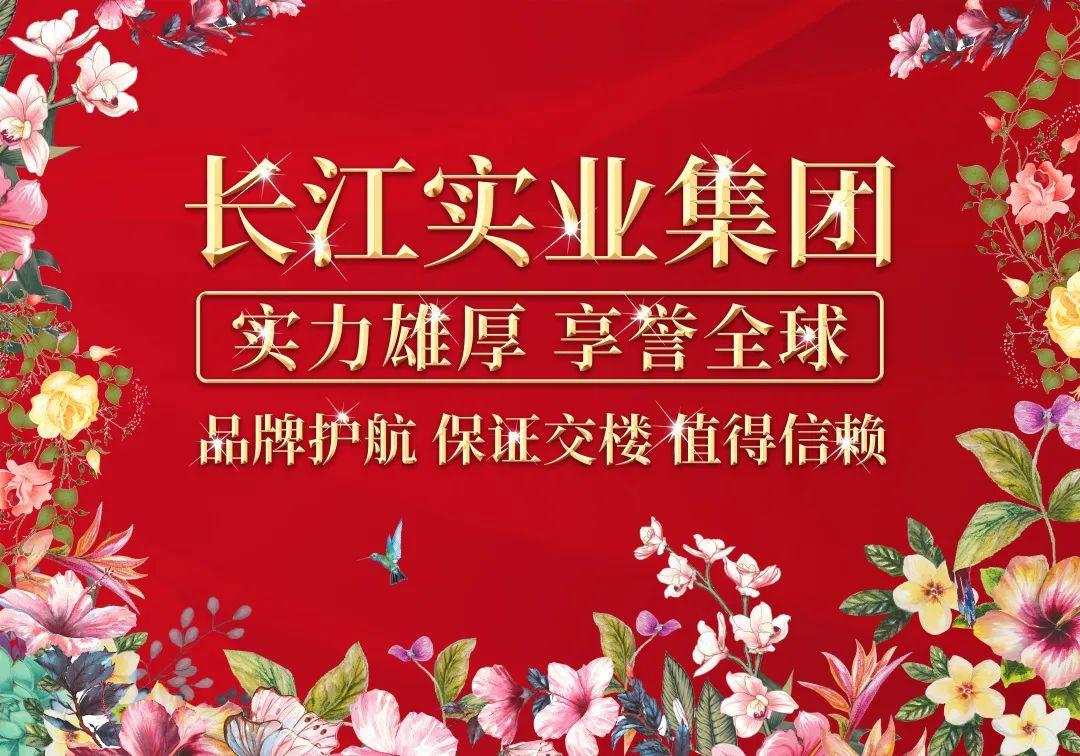 百年港企的品牌硬实力长江实业集团始终值得信赖