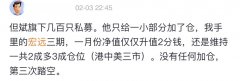 股市配资前景:被指第三次踏空 但斌开年首月业绩如何？
