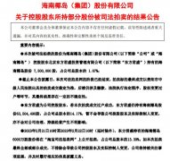 借钱炒股平台|又是牛散张寿春？斥资超1亿元拍下海南椰岛750万股还有6000万股待