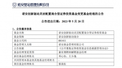 炒股配资平台:蔡嵩松卸任救火队员功成身退？两位继任者从业合计不足一年 诺安再赌一把？