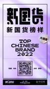 尚益网配资- 2022新国货榜样大调查